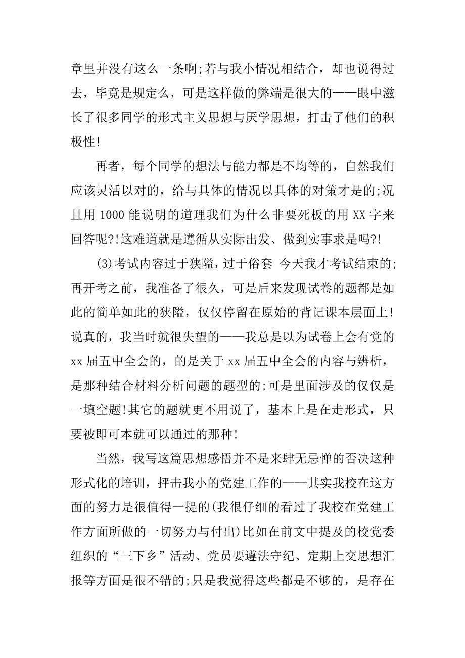 6月入党党校培训心得体会.doc_第2页