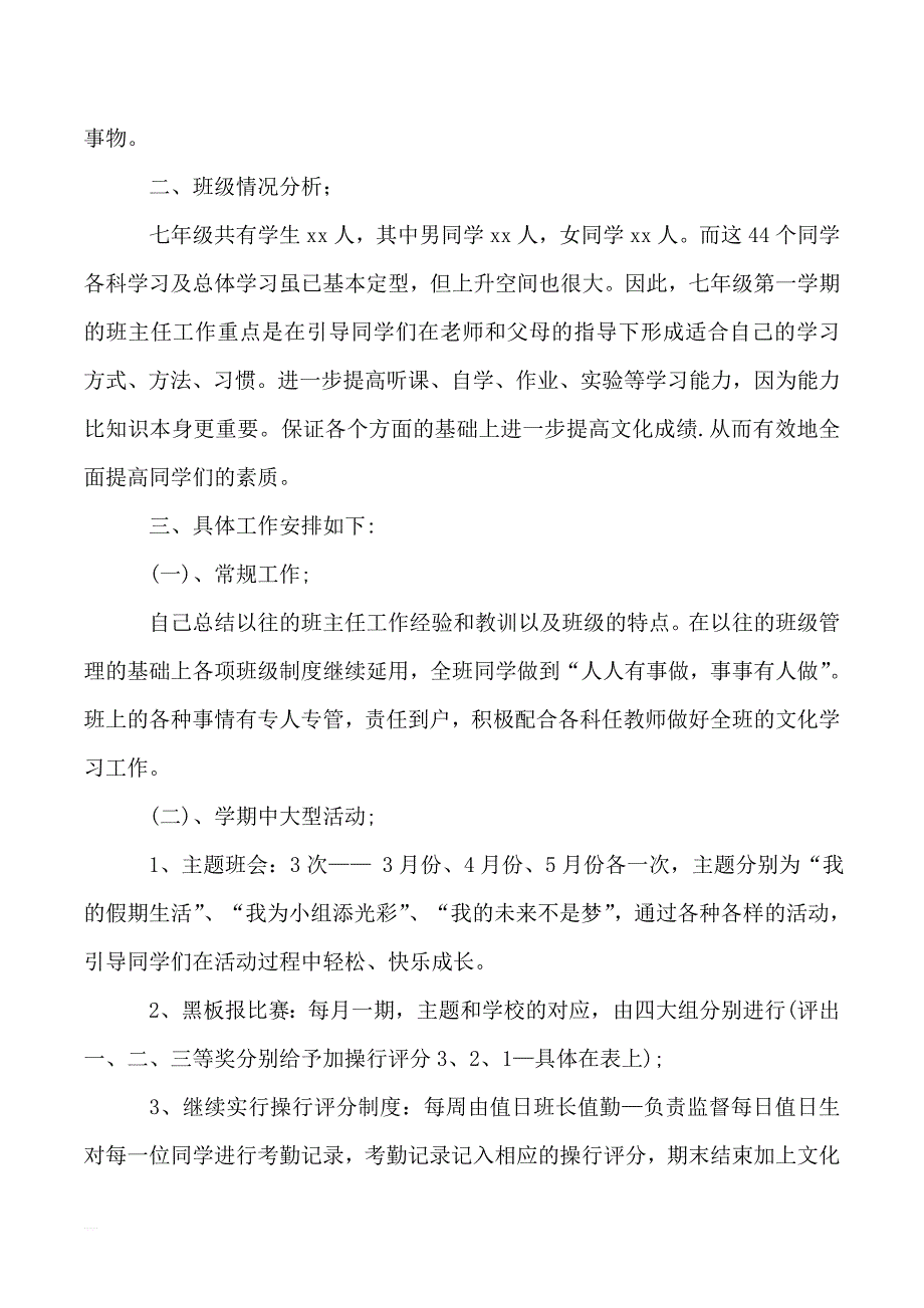 2019年七年级第二学期班主任个人工作计划范文_第2页