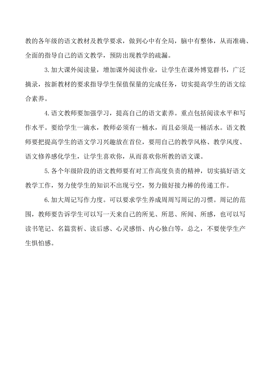 2019小学语文教师工作计划范文_第3页