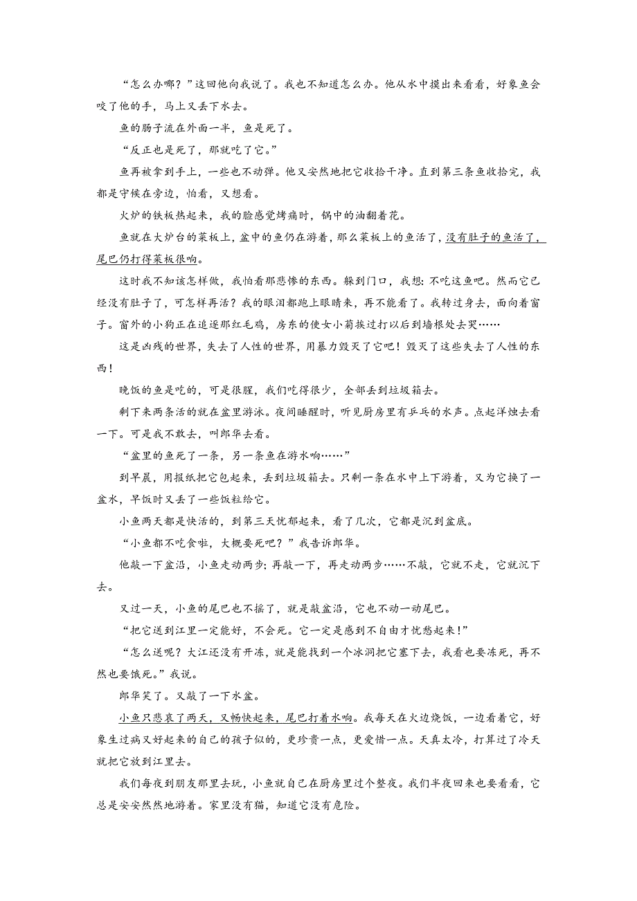 语文卷·2020届四川省高一下学期第一次月考（2018.04）_第4页