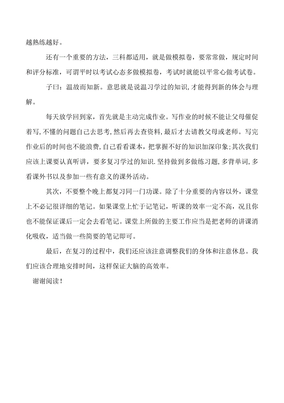 2019小学期中考试复习计划_第2页