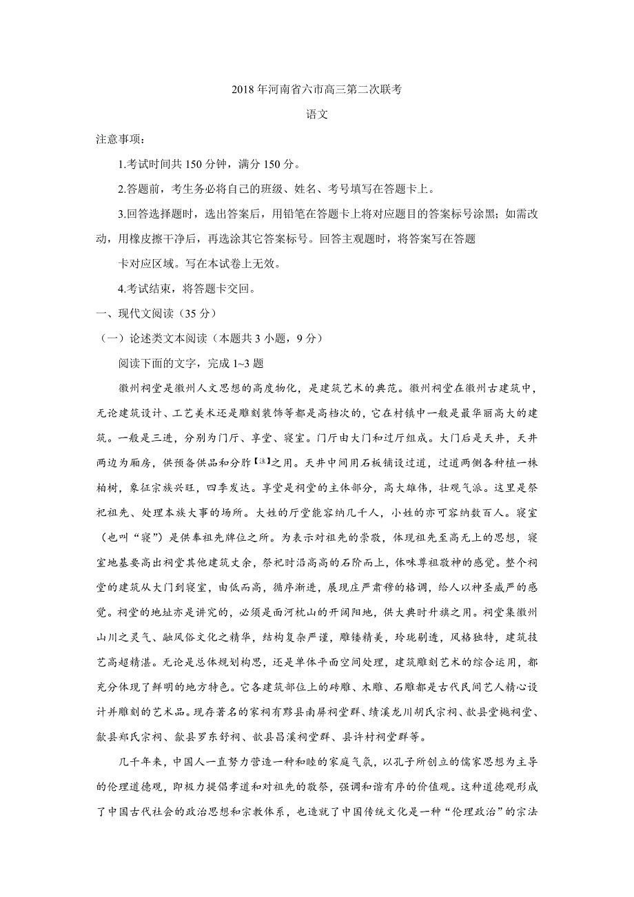 语文卷·2018届河南省六市高三第二次联考（二模）（2018.04）_第1页