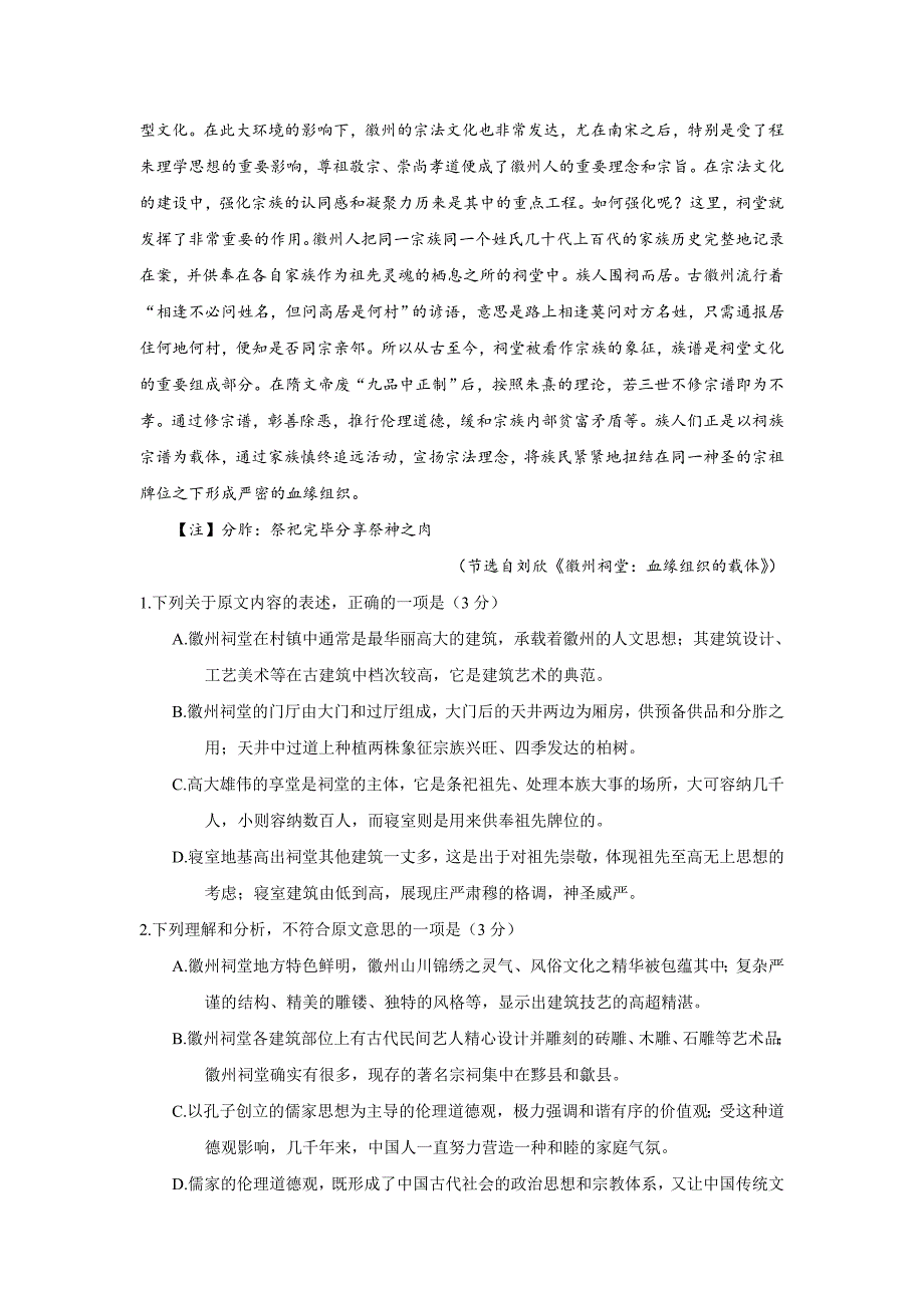 语文卷·2018届河南省六市高三第二次联考（二模）（2018.04）_第2页