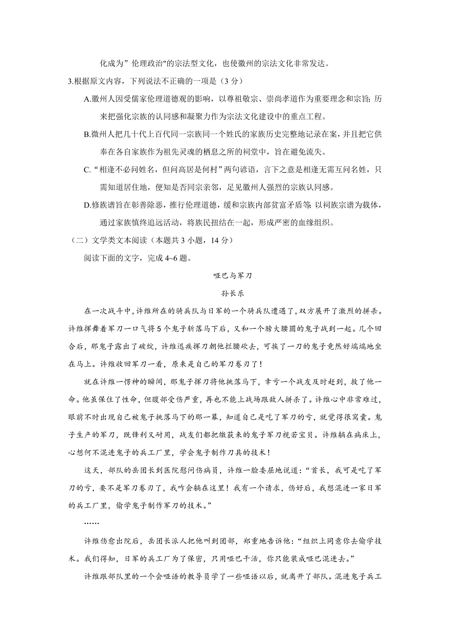 语文卷·2018届河南省六市高三第二次联考（二模）（2018.04）_第3页