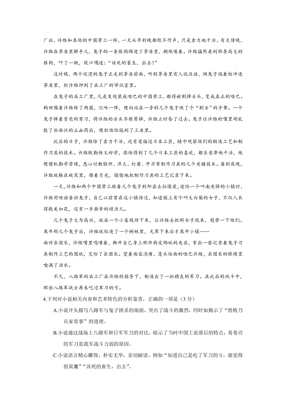 语文卷·2018届河南省六市高三第二次联考（二模）（2018.04）_第4页