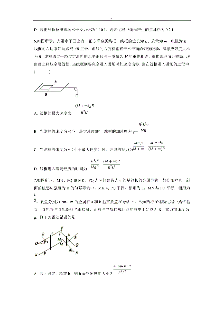 人教高中物理选修32《电磁感应》单元检查测试_第4页