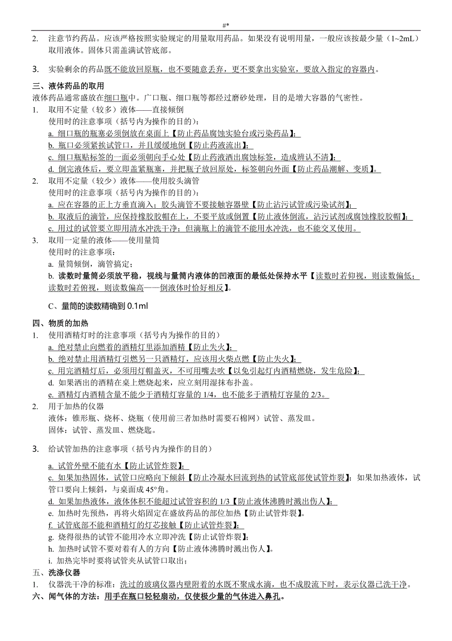 人教版九年级化学全册预习复习笔记资料(最全)_第2页