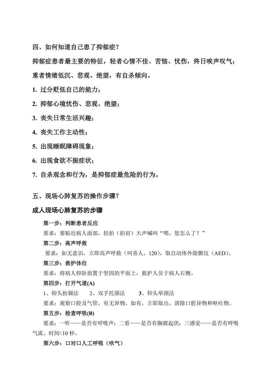 石大选修课《急救医学》复习题_第2页