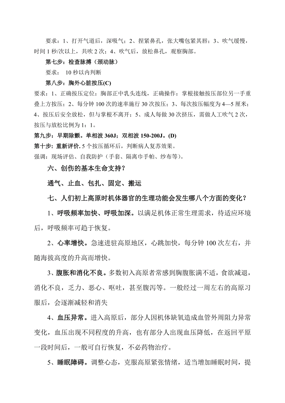 石大选修课《急救医学》复习题_第3页