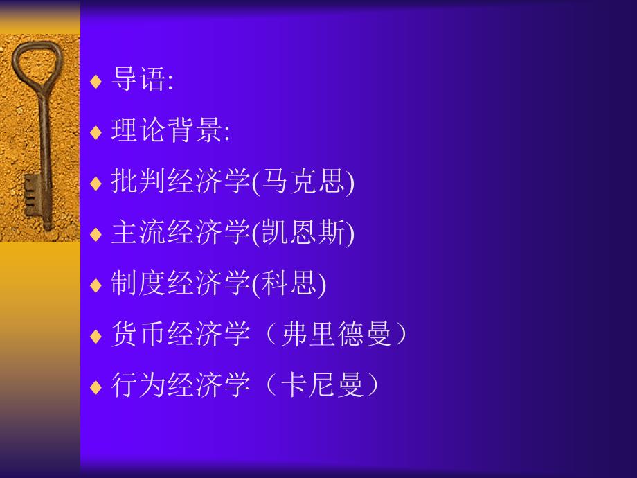 《管理经济学》____经济行为分析.ppt_第2页