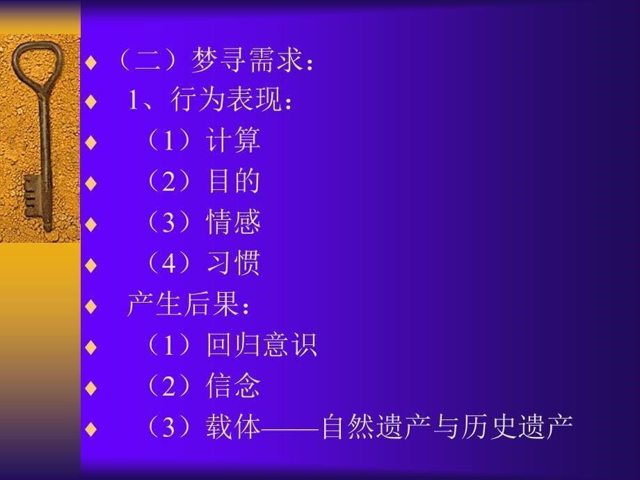 《管理经济学》____经济行为分析.ppt_第5页