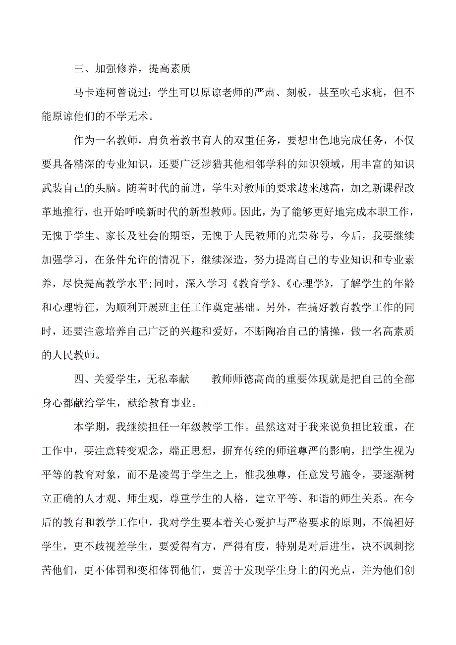 2019年小学教师学年工作计划范文_第2页