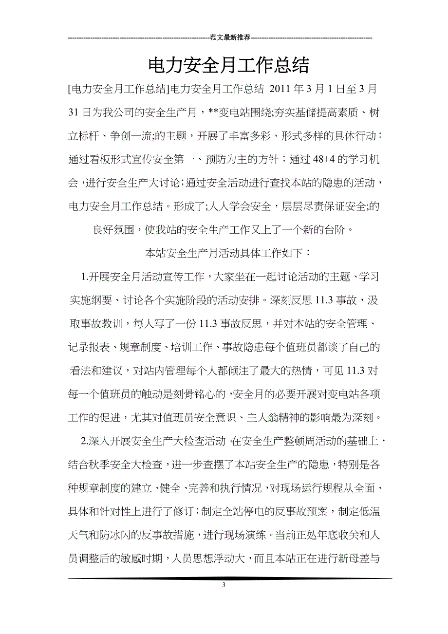 2016深圳大学948数字电子技术基础考研大纲.doc_第3页