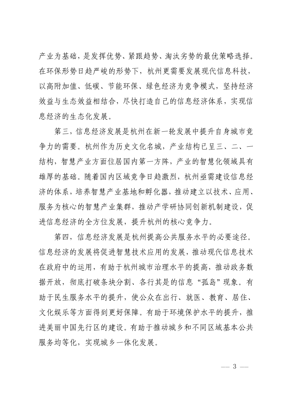 《杭州信息经济智慧应用总体规划(XXXX-2020年)》(终稿).doc_第3页