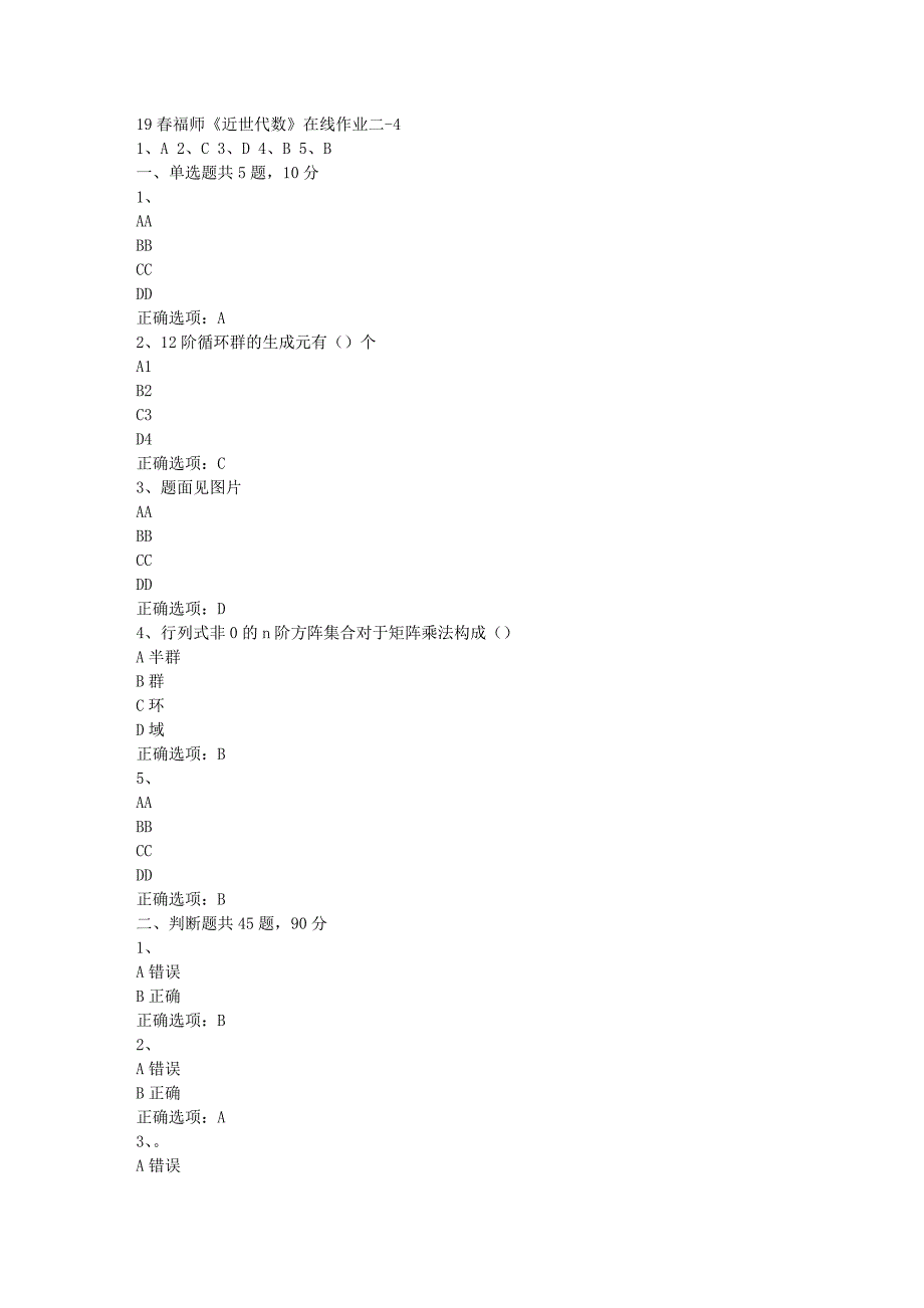 19春福师《近世代数》在线作业二-4[参考答案]_第1页