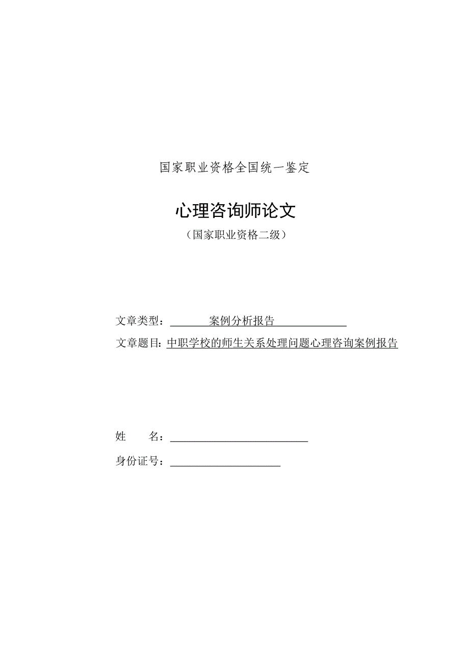 2017心理咨询师最新案例分析_第1页