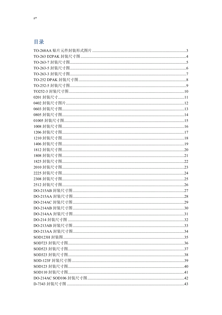 普通贴片元件封装尺寸图_第1页