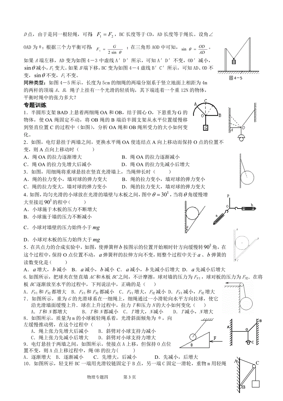 动态平衡受力分析专题_第3页