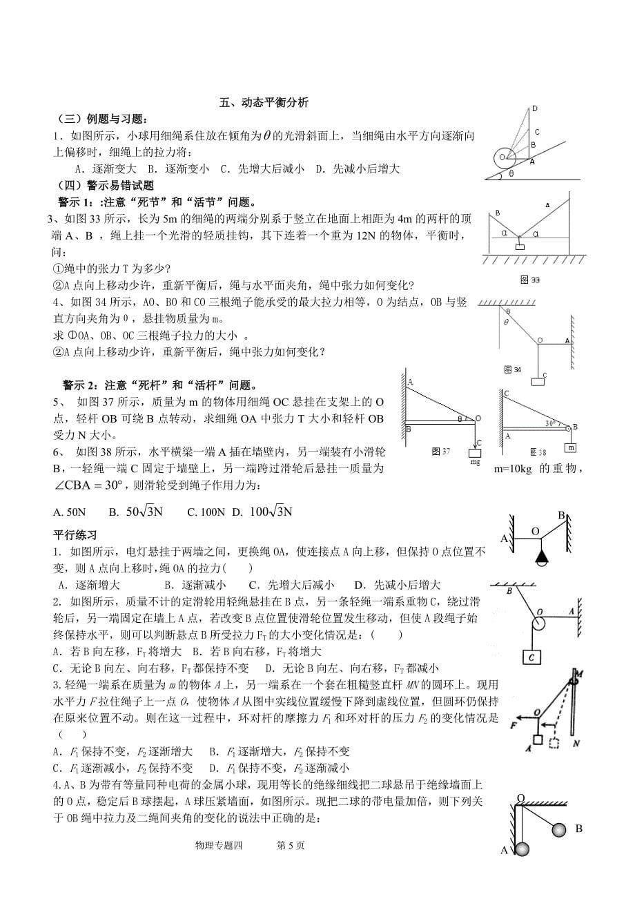 动态平衡受力分析专题_第5页