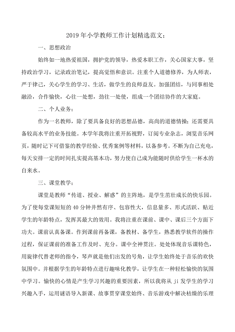 2019年小学教师工作计划精选范文_第1页