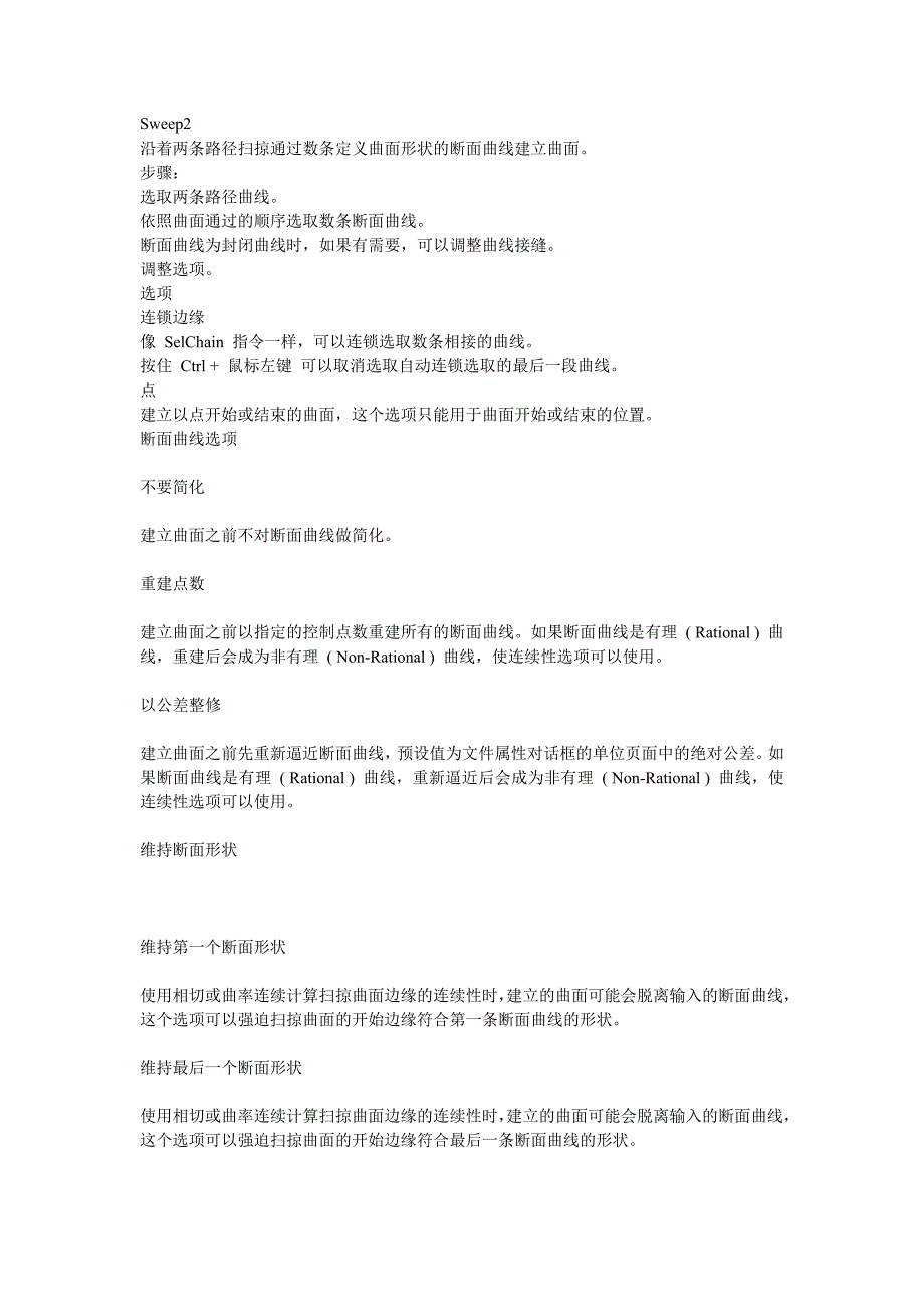 2016-2017年关于双轨扫掠.doc_第1页