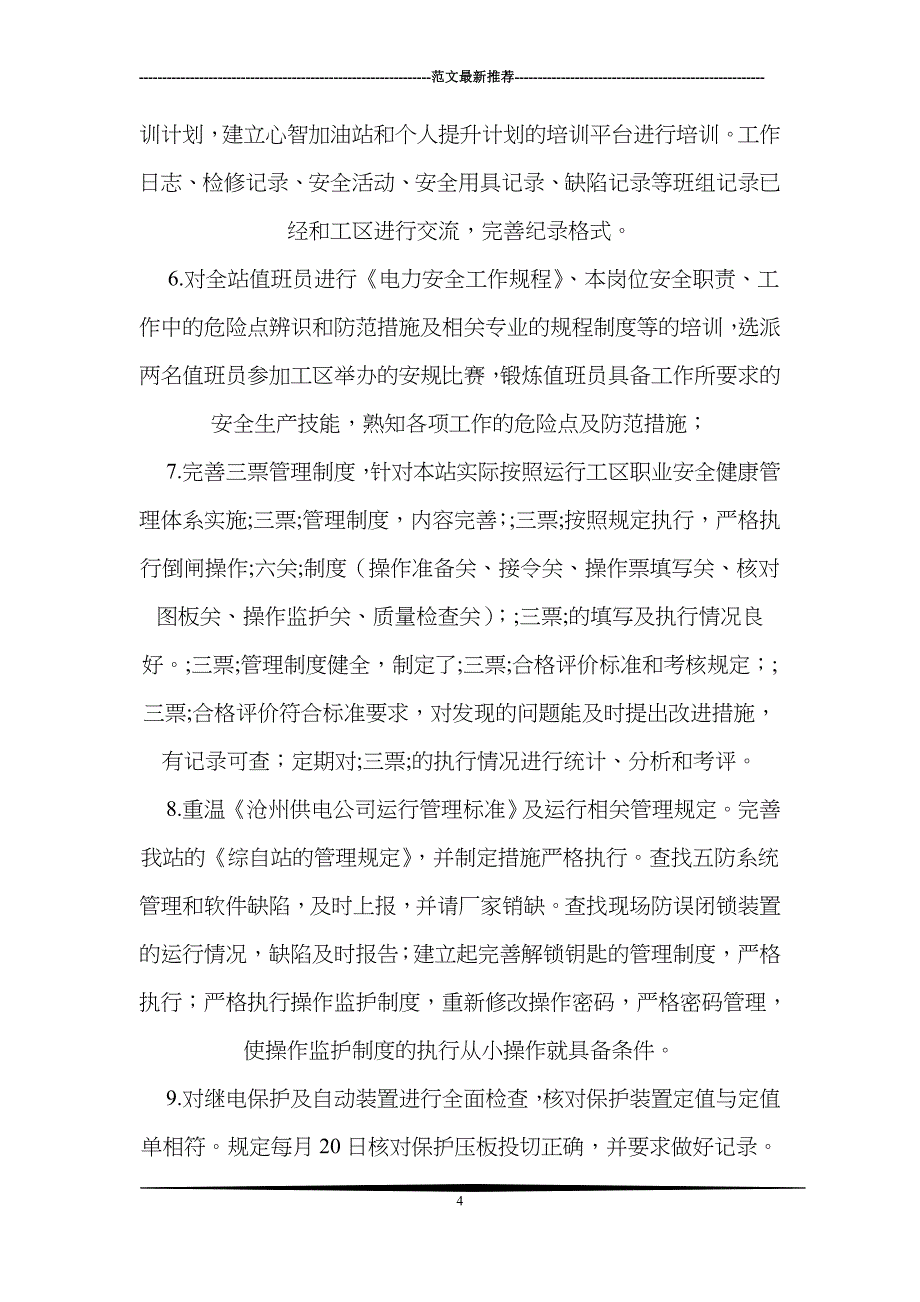 个性数据线.doc_第4页