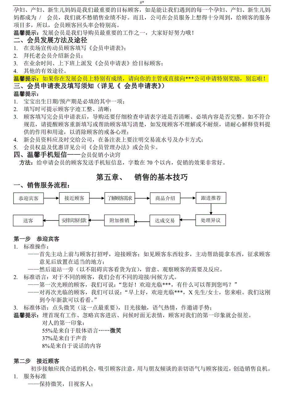 母婴店新进员工训练培养资料_第4页