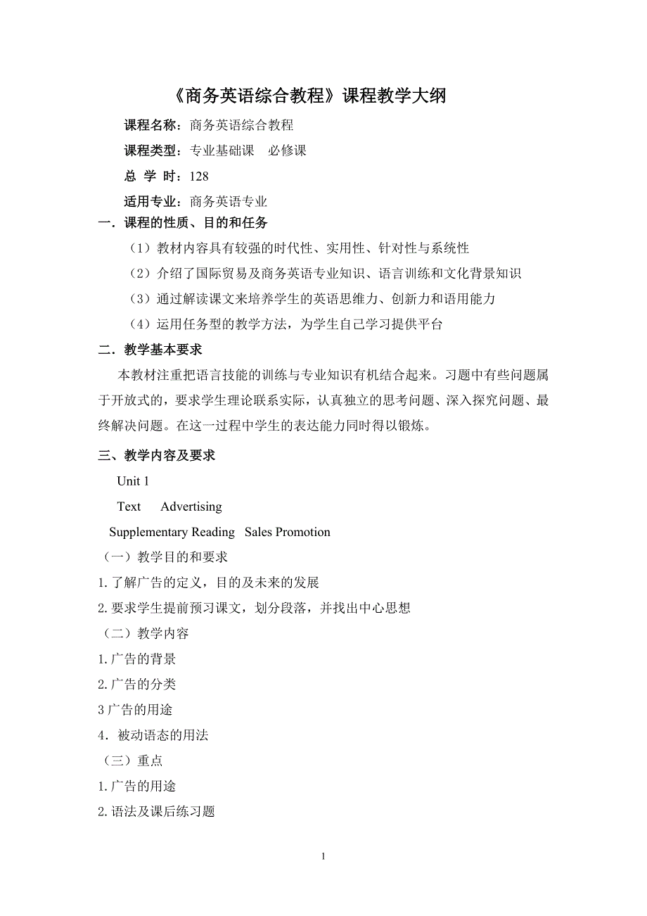 商务英语综合教程 教学大纲_第1页