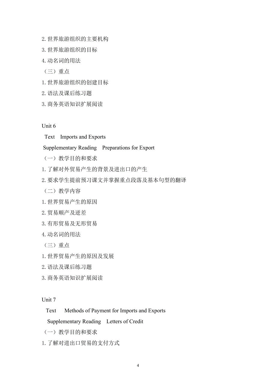 商务英语综合教程 教学大纲_第4页