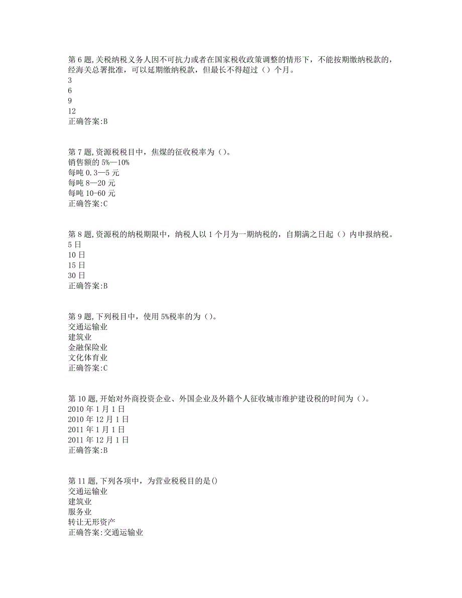 2019春【贵州电大】[财会税收基础知识（省）]02任务阶段性测验（答案）_第2页