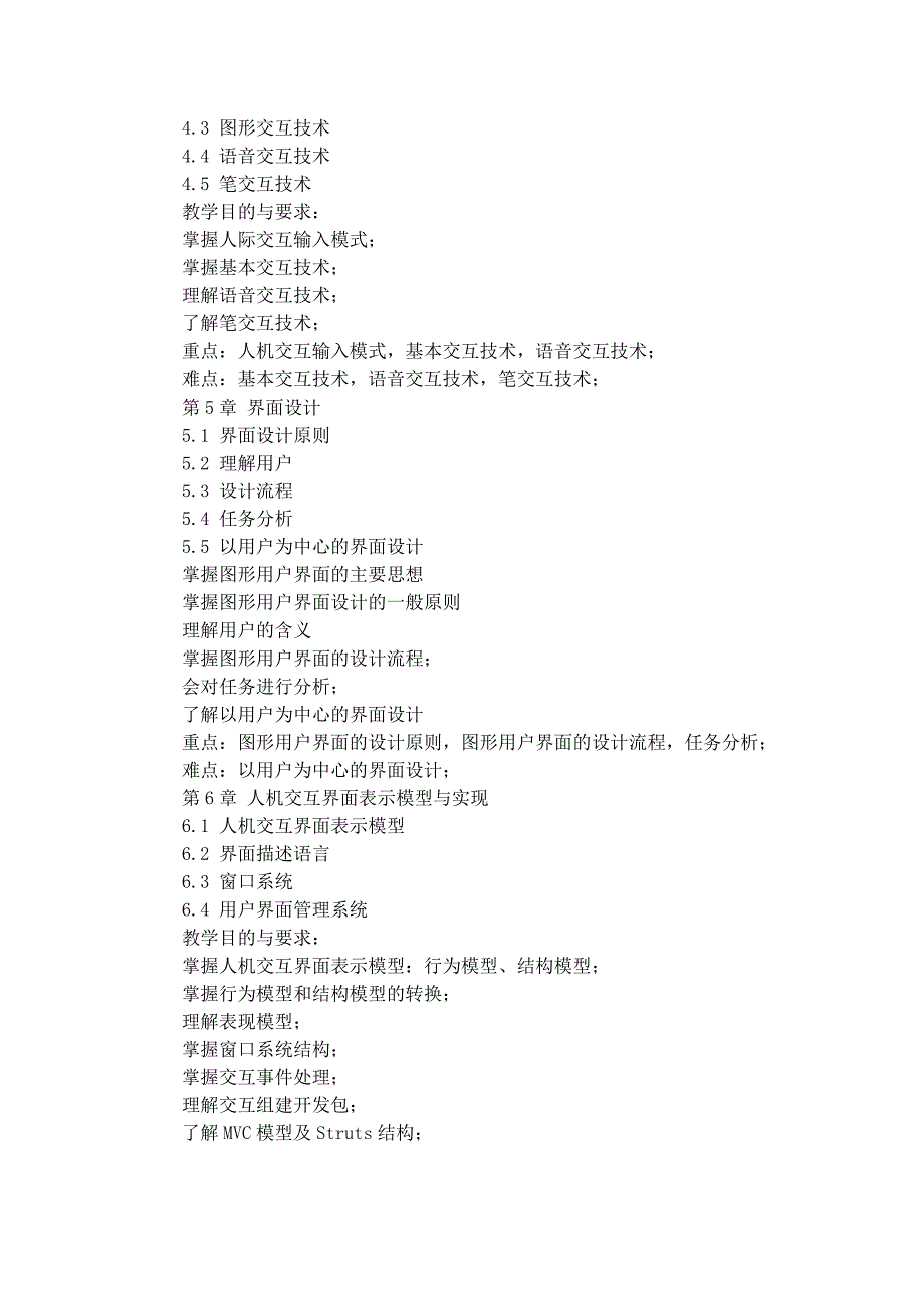 《人机交互技术》教学大纲_第3页