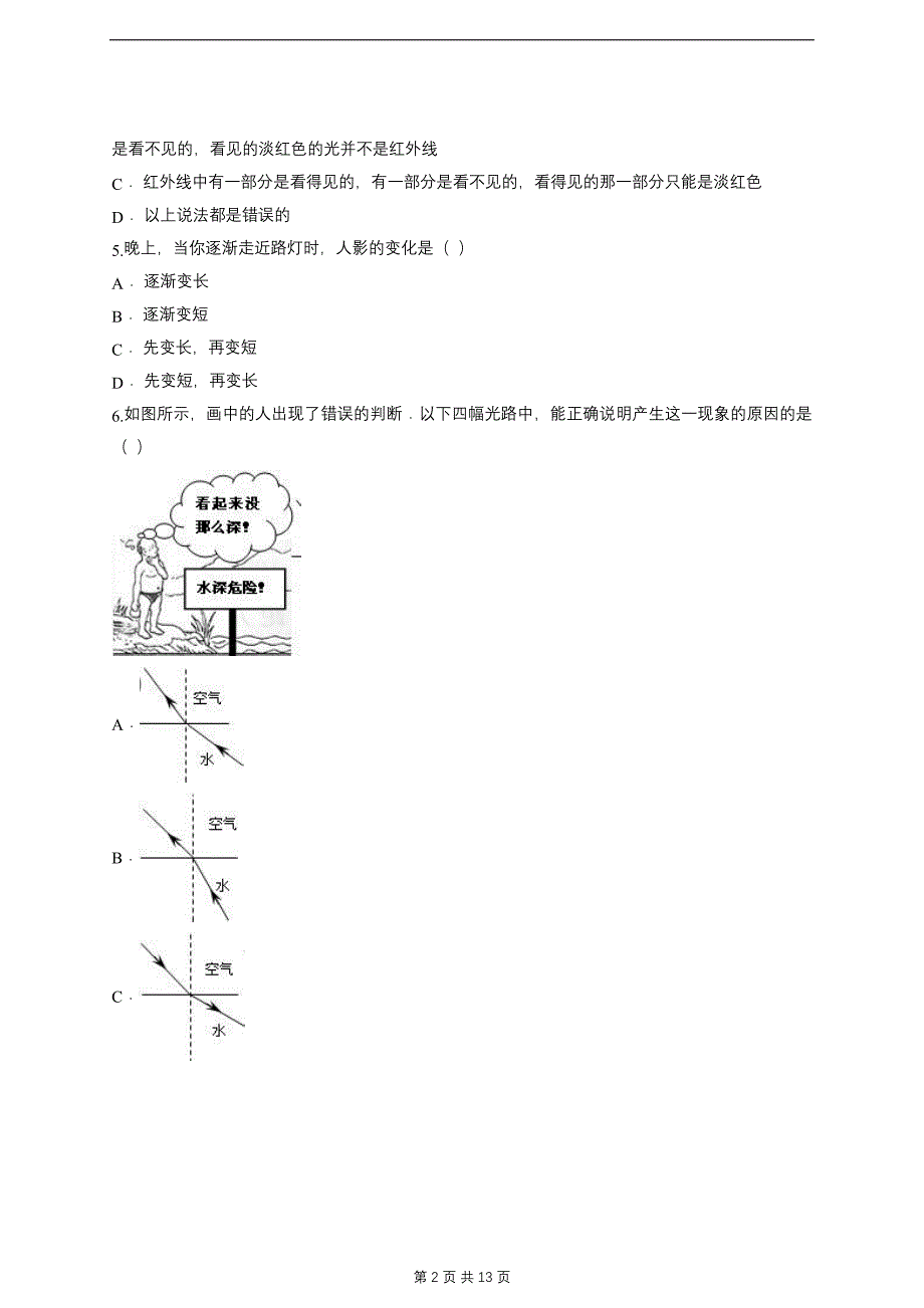第四章 光现象单元练习题(含答案)._第2页