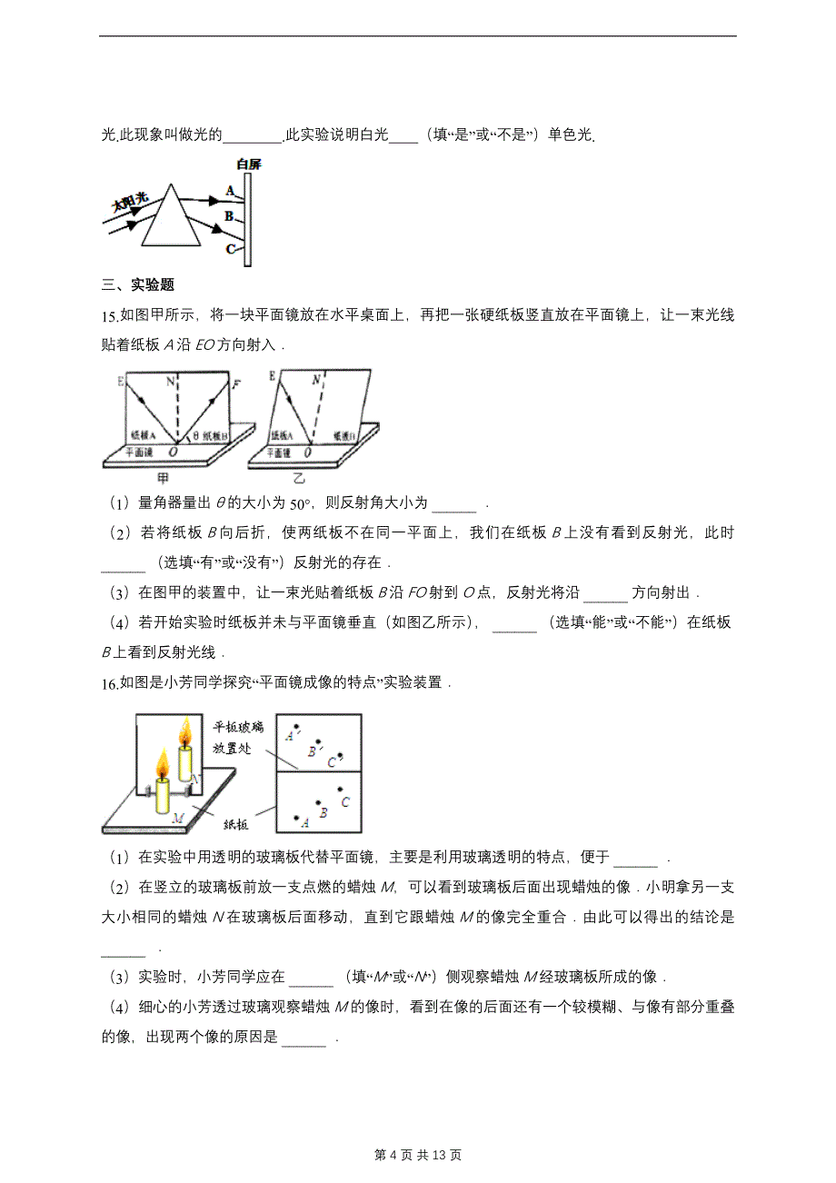 第四章 光现象单元练习题(含答案)._第4页