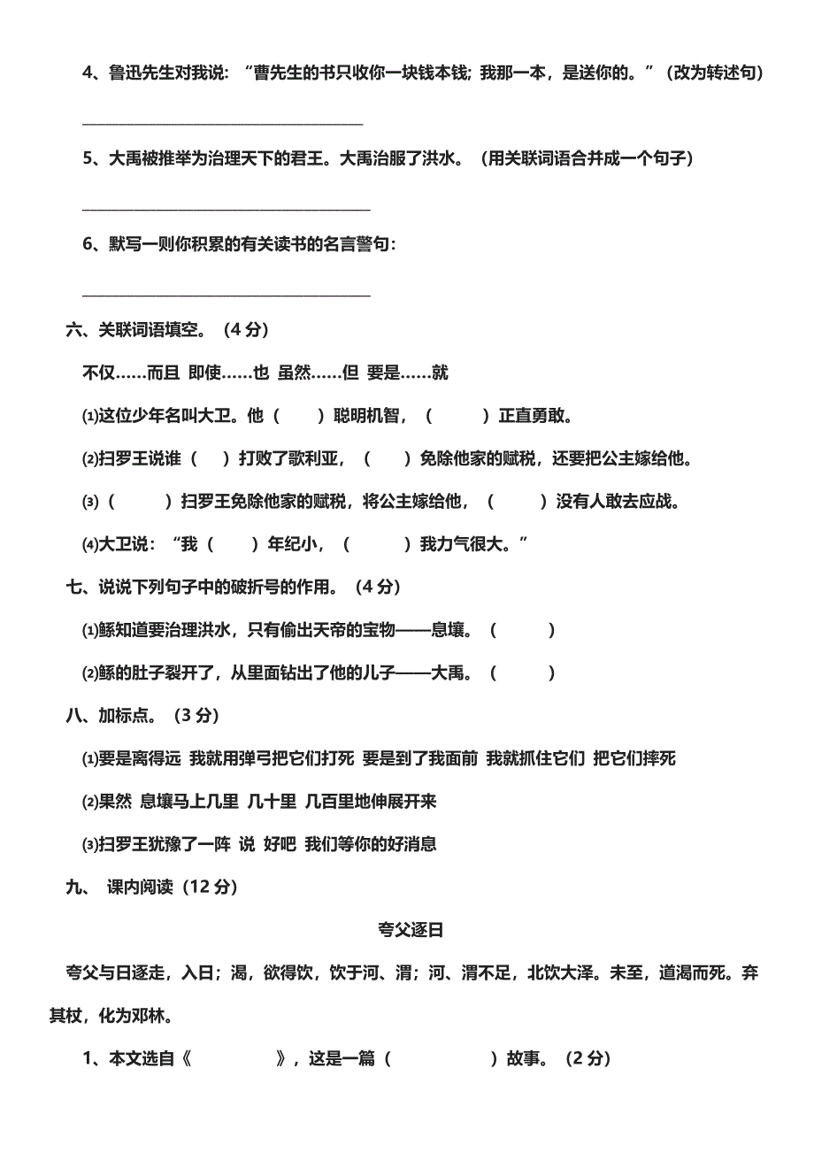 s版小学语文六年级下册 第一单元综合测试题_第2页