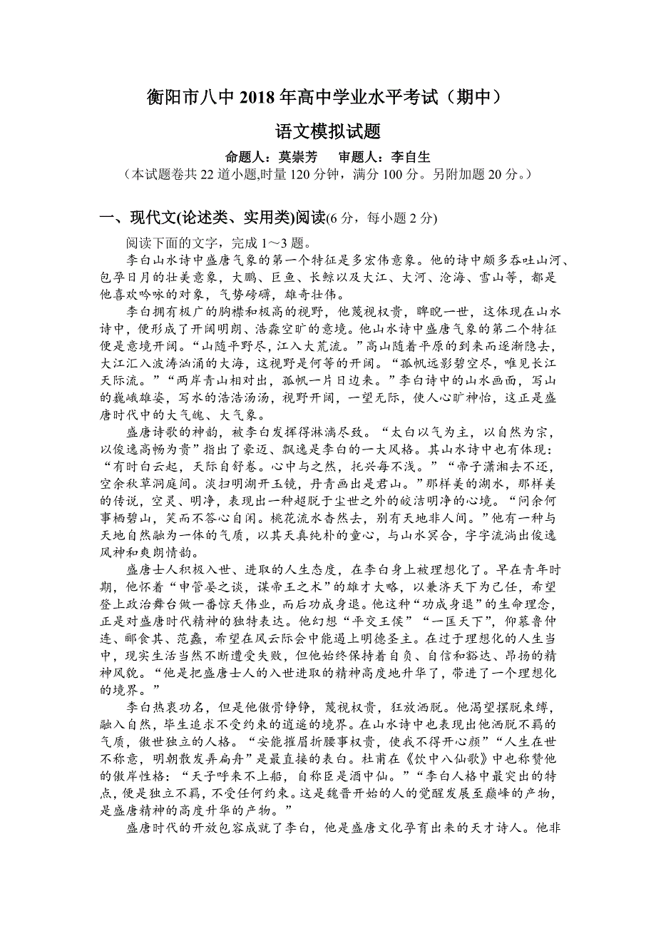 语文卷·2019届湖南省高二下学期期中考试（2018.04）_第1页