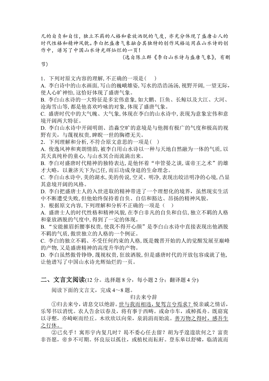 语文卷·2019届湖南省高二下学期期中考试（2018.04）_第2页