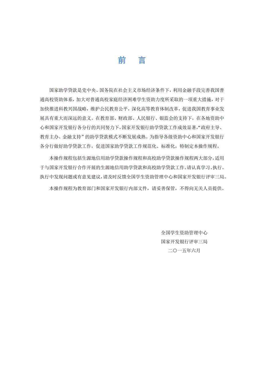 《国家助学贷款操作规程》(XXXX版).pdf_第2页