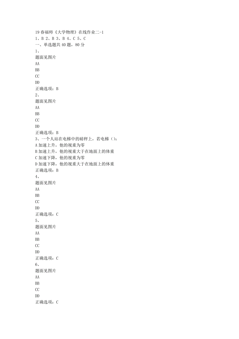 19春福师《大学物理》在线作业二-1[参考答案]_第1页