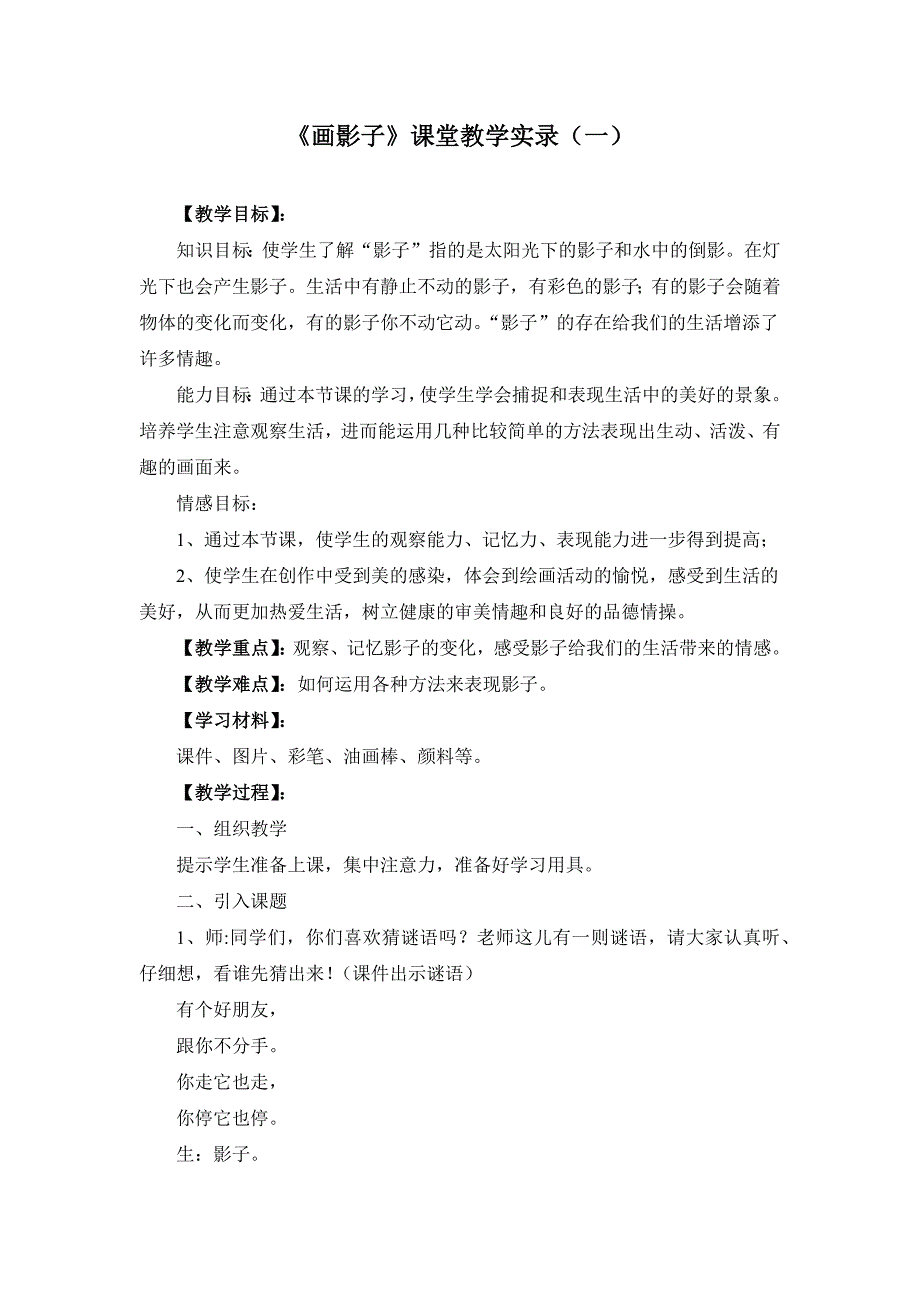 《画影子》课堂教学实录_第1页