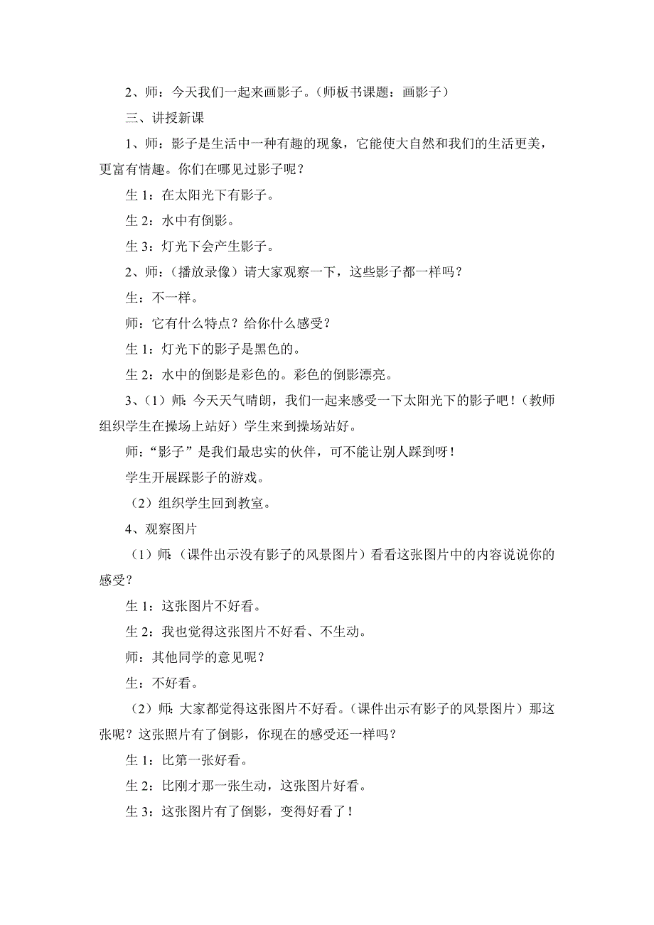 《画影子》课堂教学实录_第2页