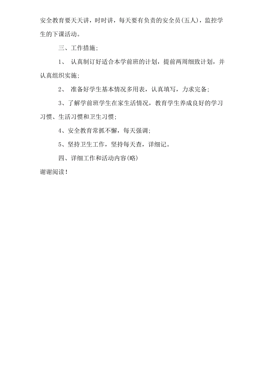 2019学前班班主任工作计划范文_第2页