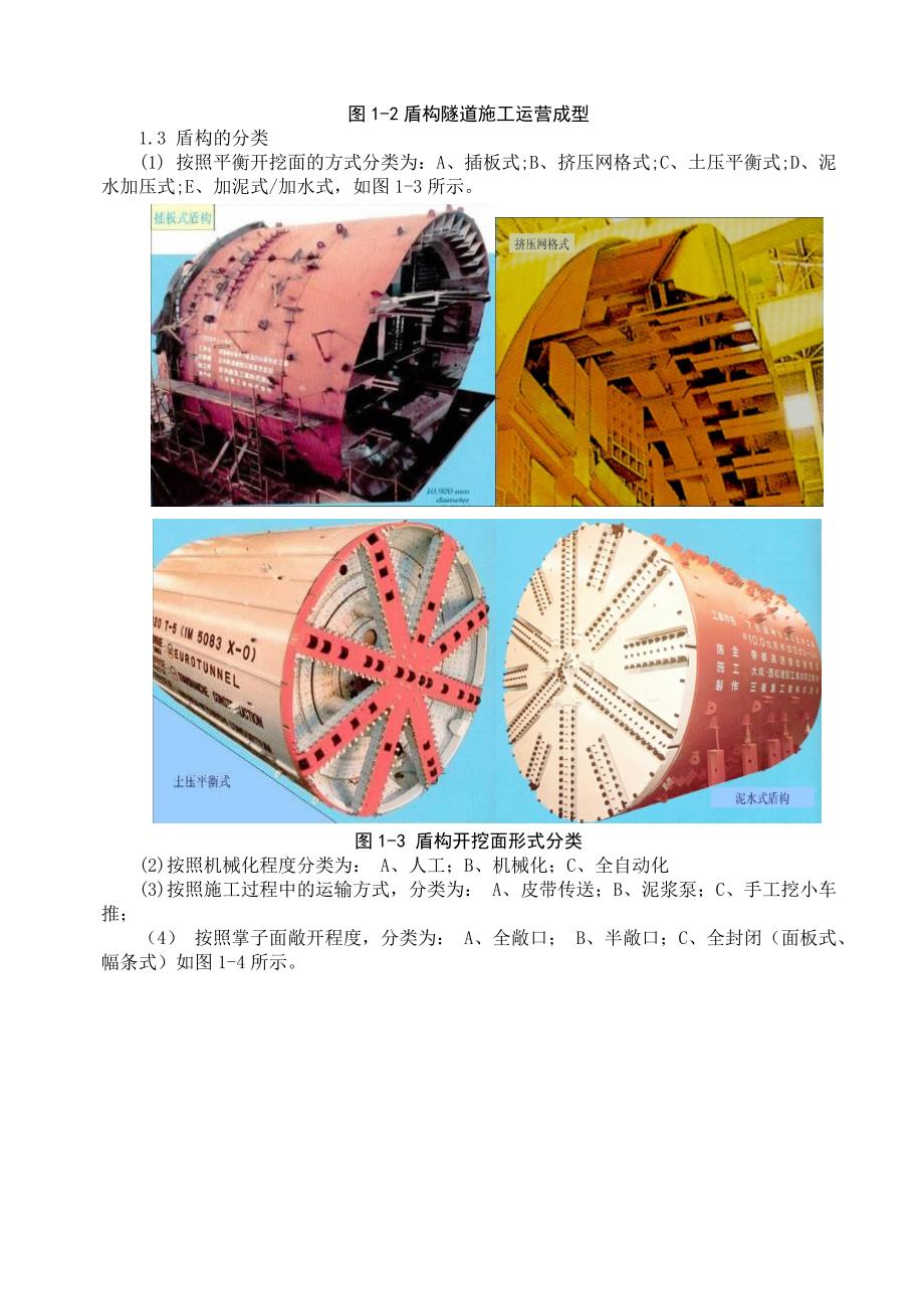 广东地铁泥水盾构及土压平衡盾构施工技术详细解读_第3页