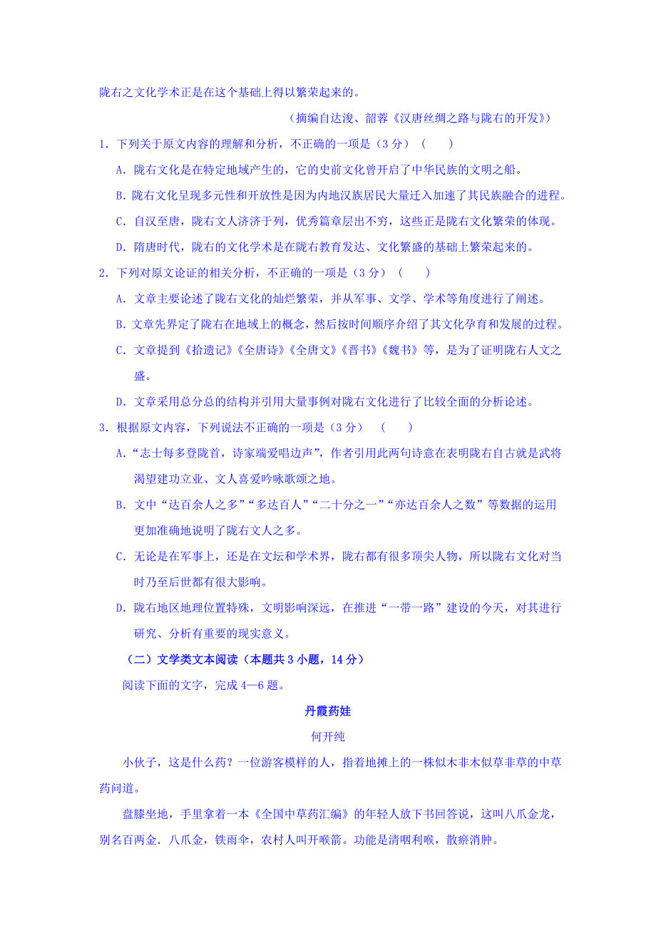 语文卷·2018届河南省安阳市第三十五中学高三终极押题（2018.06）_第2页