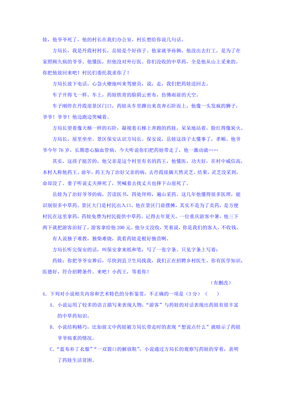 语文卷·2018届河南省安阳市第三十五中学高三终极押题（2018.06）_第4页