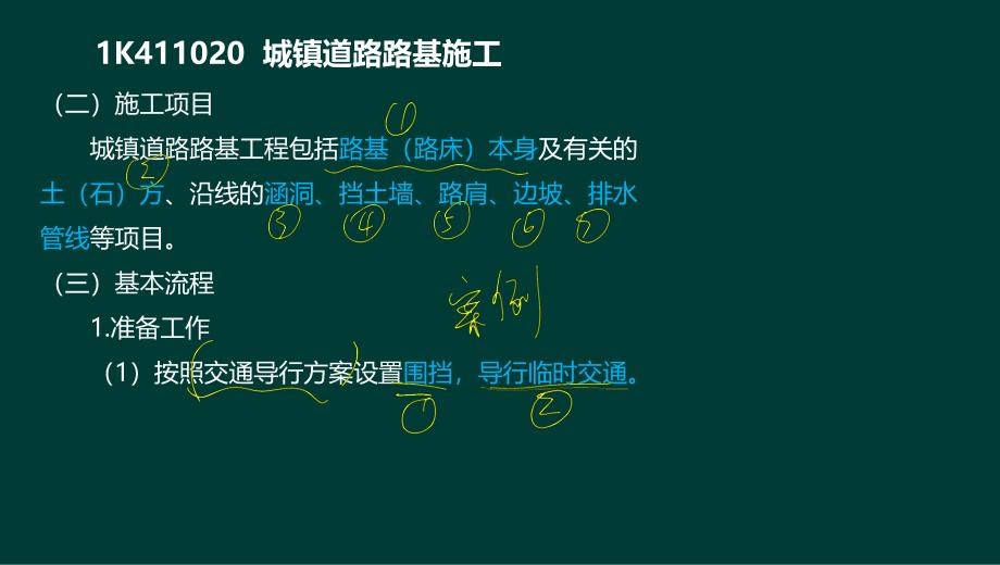 一建-市政公用工程管理与实务- 城镇道路路基施工_第3页