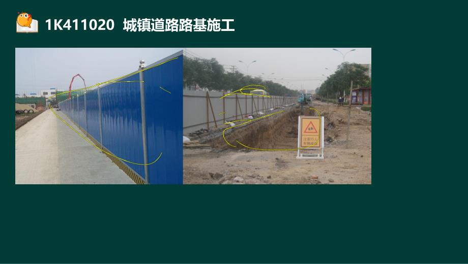 一建-市政公用工程管理与实务- 城镇道路路基施工_第4页