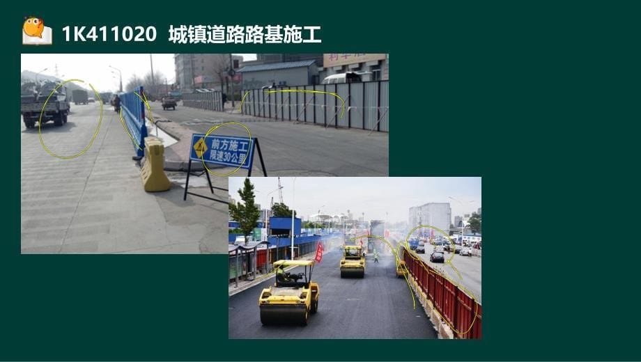 一建-市政公用工程管理与实务- 城镇道路路基施工_第5页