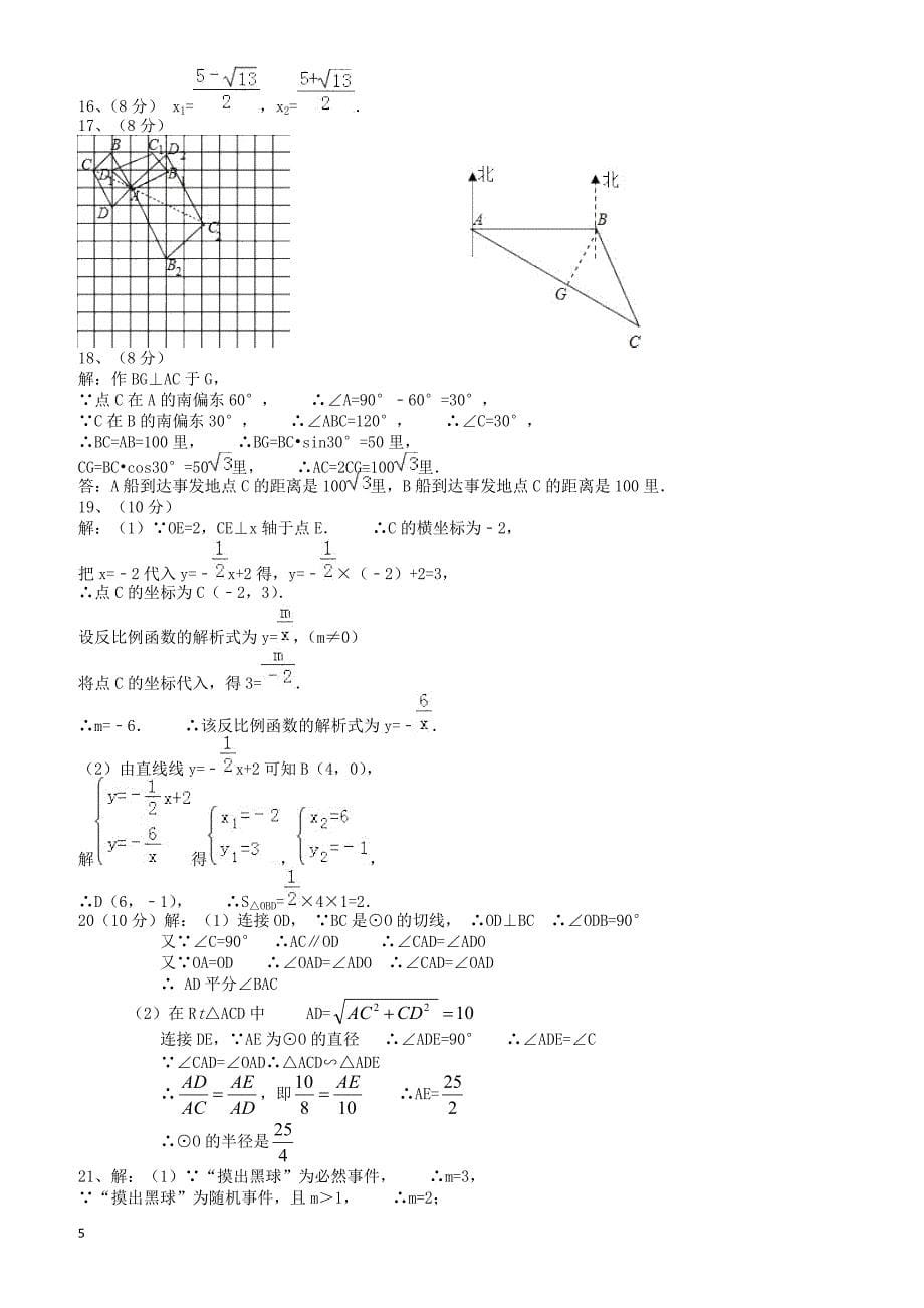 安徽省芜湖市2017年中考一模数学试卷有答案_第5页