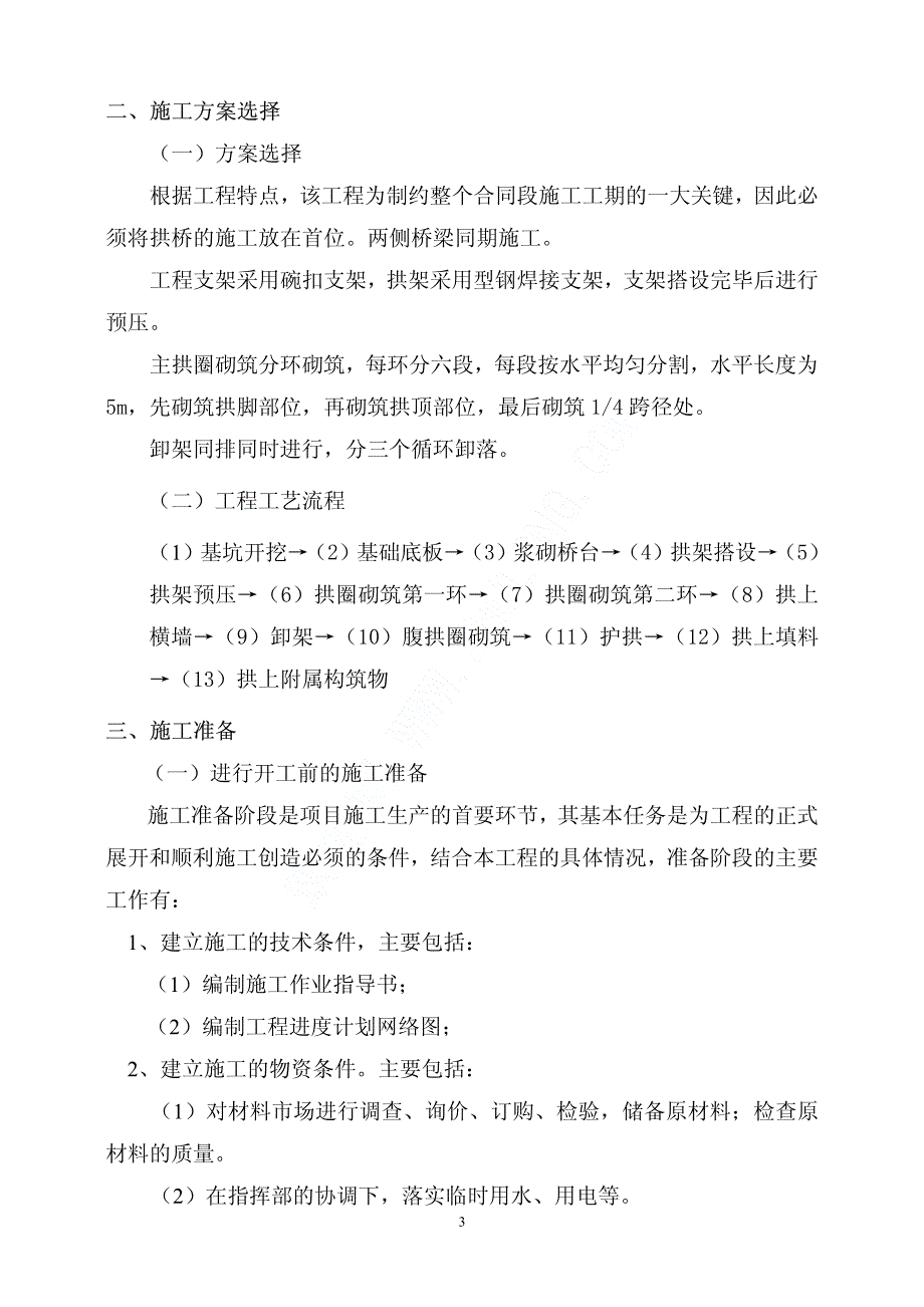 大跨度石拱桥施工方案-pdf_第4页