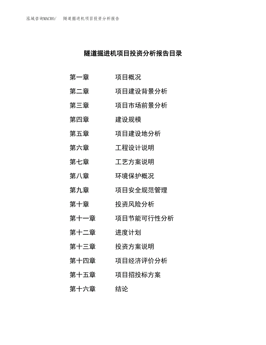 （模板）隧道掘进机项目投资分析报告_第3页